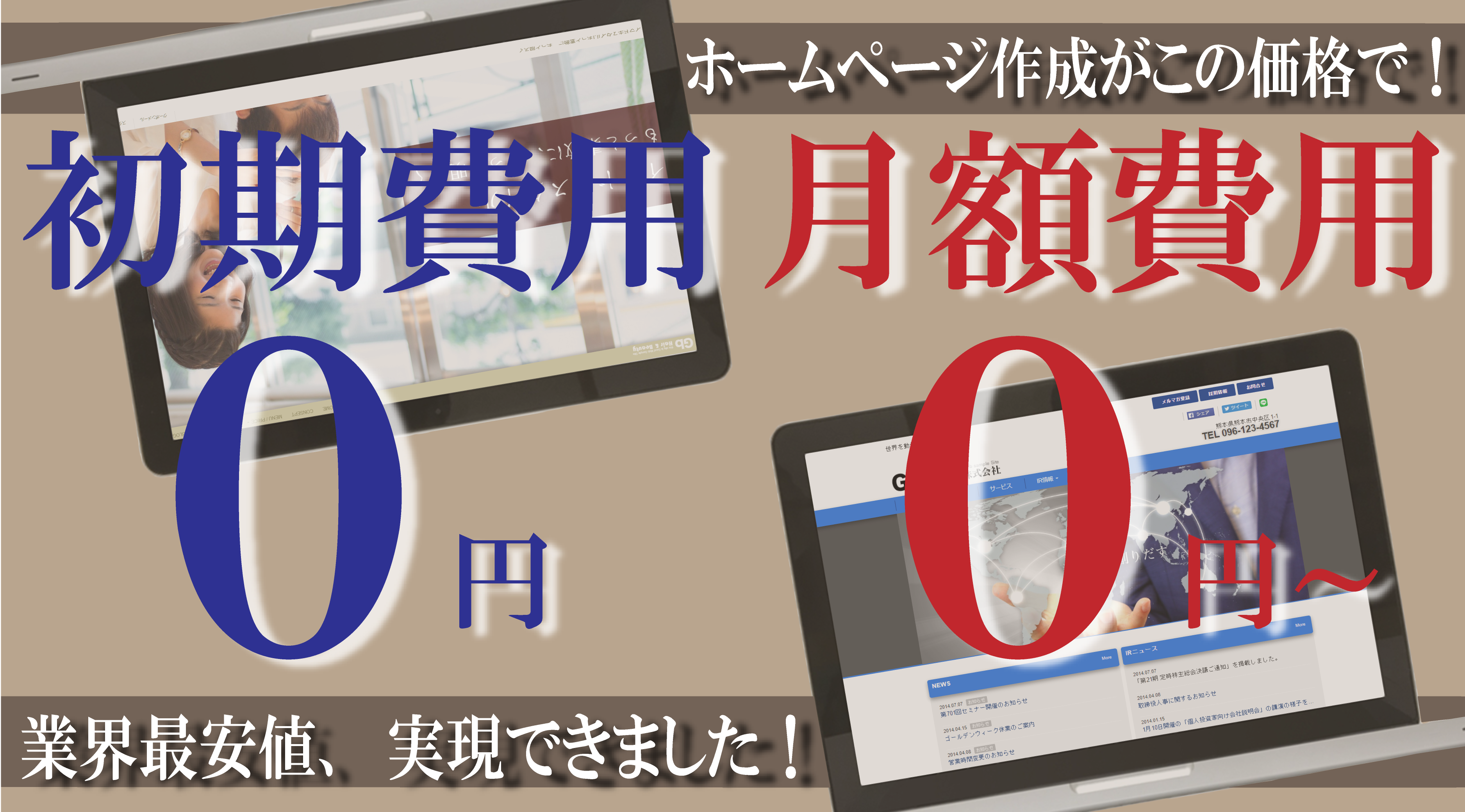 0円ホームページ