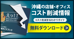 コスト削減ガイドブックの無料ダウンロード